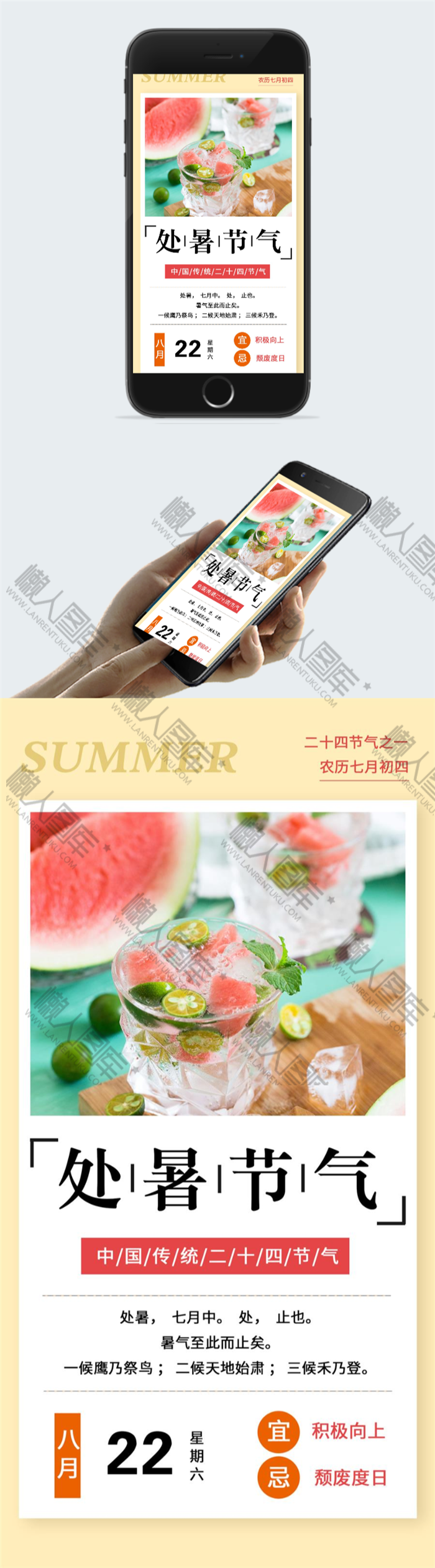 处暑节日小清新海报图2