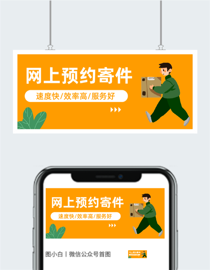 网上预约寄件快递宣传海报图2