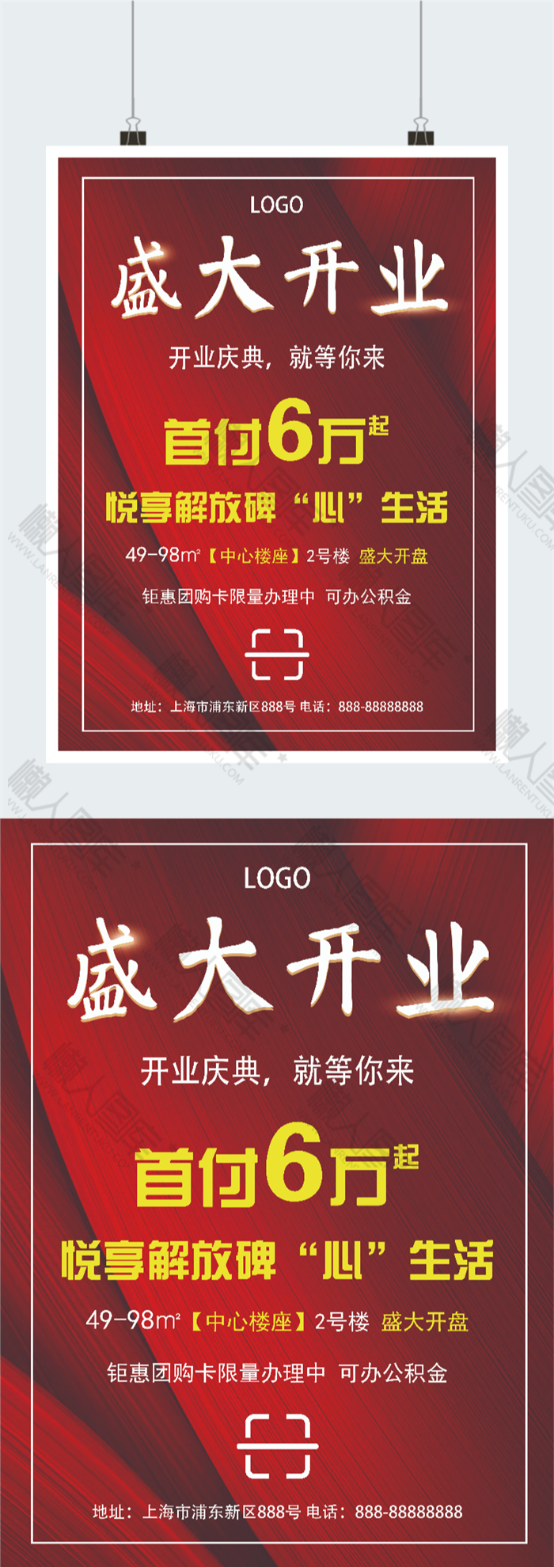 超市新店开业促销海报图2