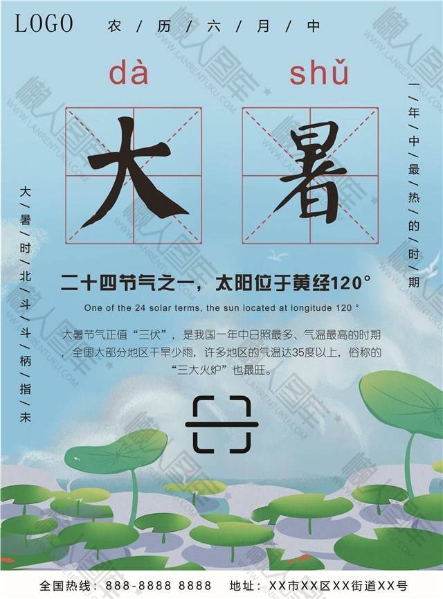 大暑节气海报文案