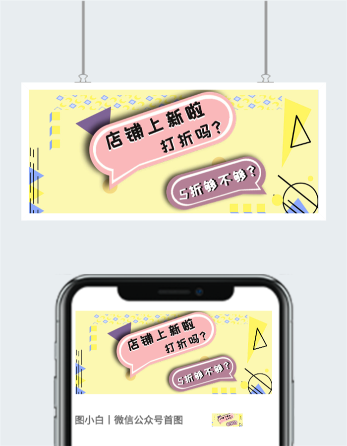店铺上新公众号用图图2