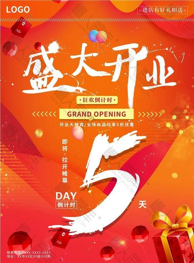 服装店新店开业促销海报图1