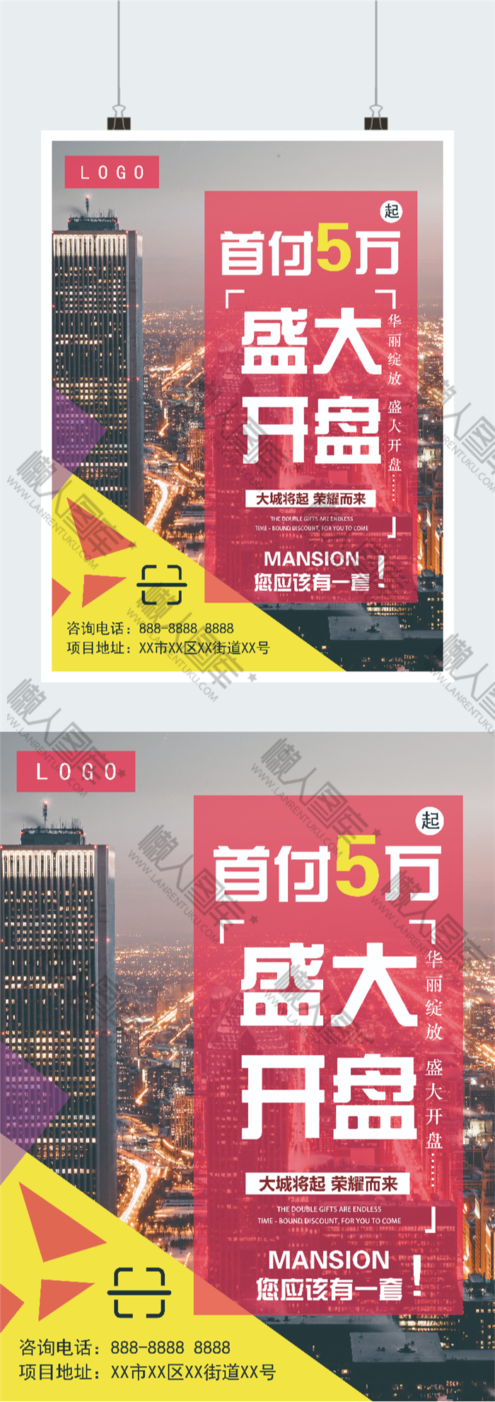 写字楼招商海报图2