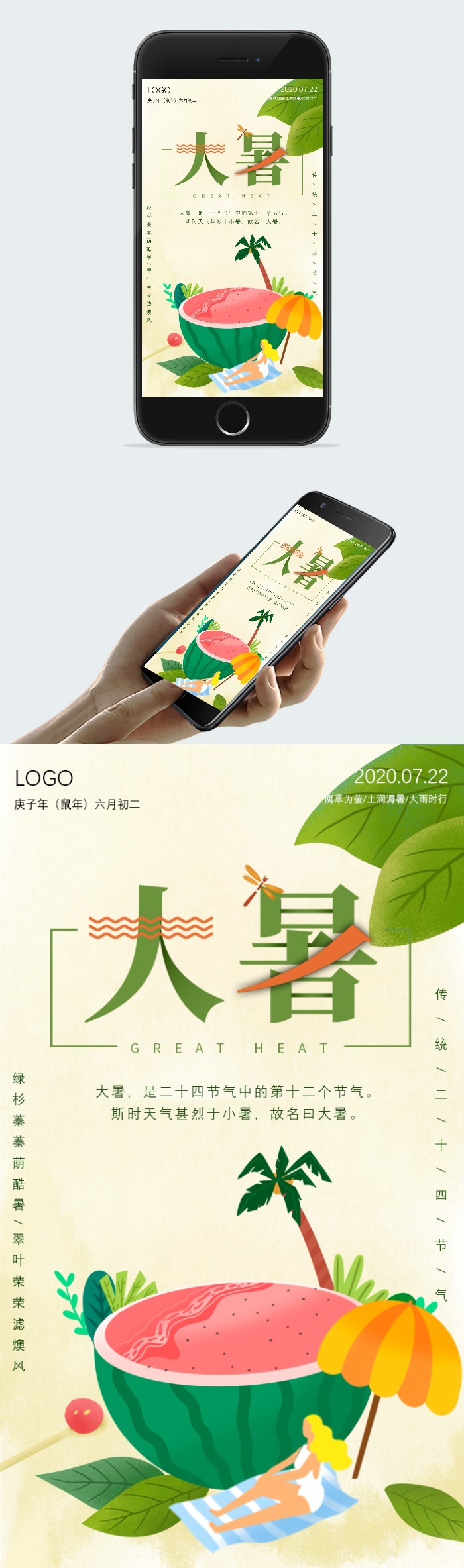 插画风大暑主题海报图2