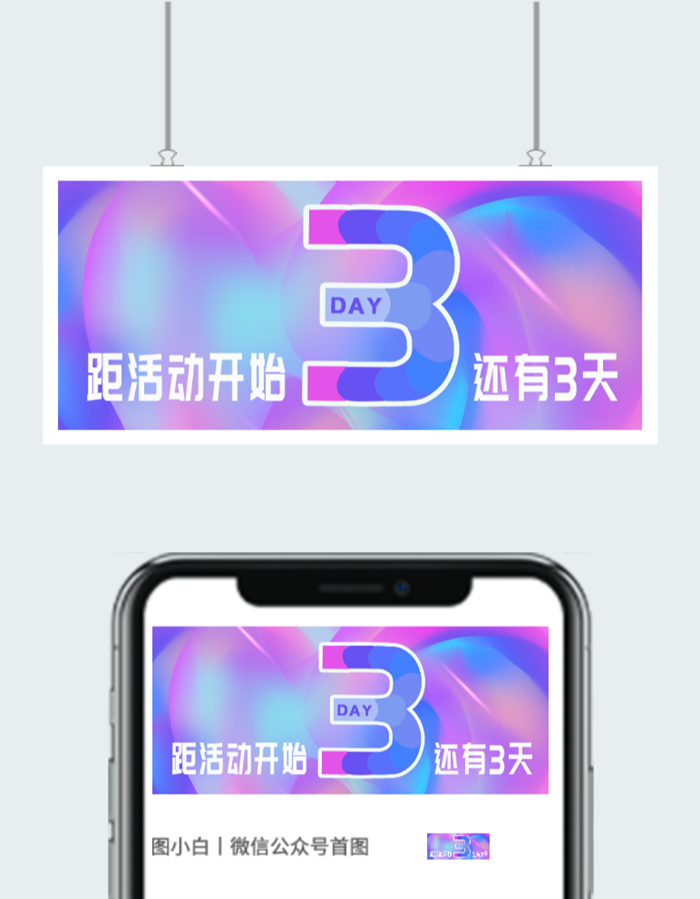 倒计时活动图片图2