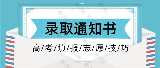 录取通知书模板公众号图片