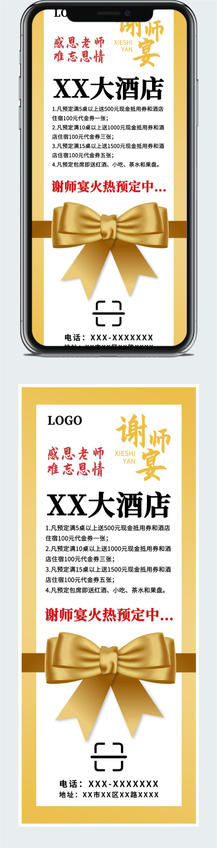 酒店谢师宴展架图2