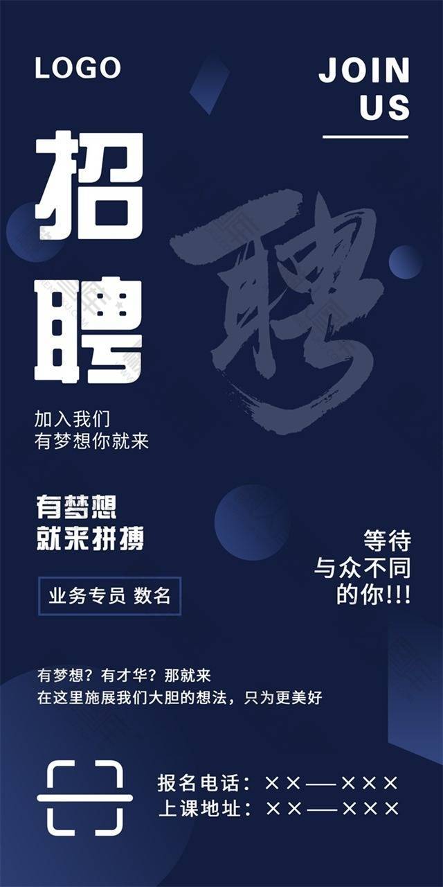 企业招聘海报设计图1