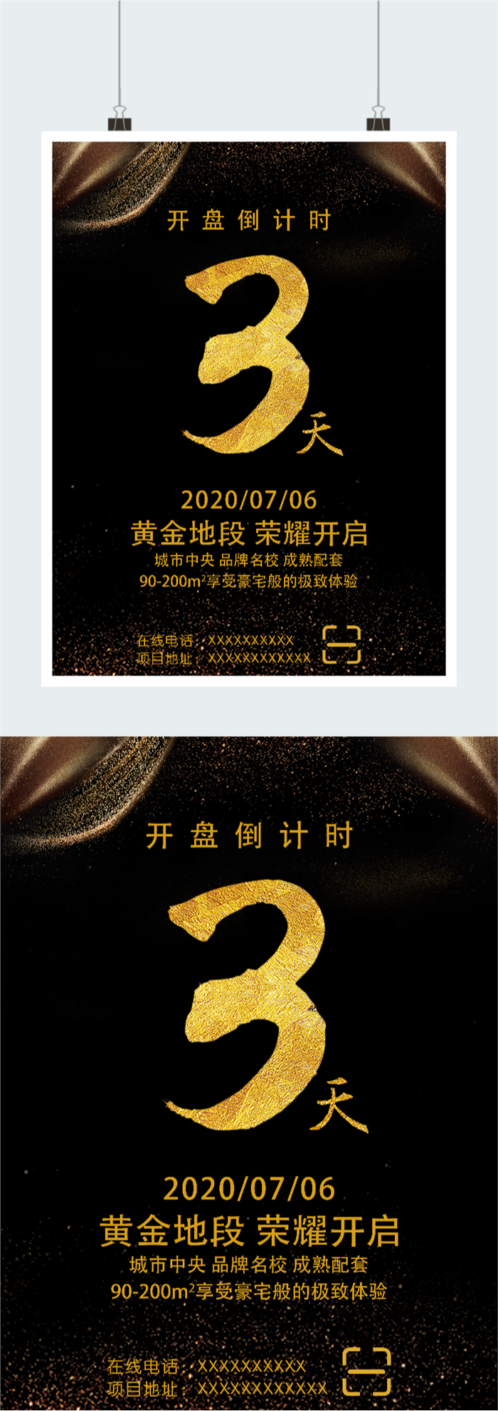 房地产大暑微信海报图2