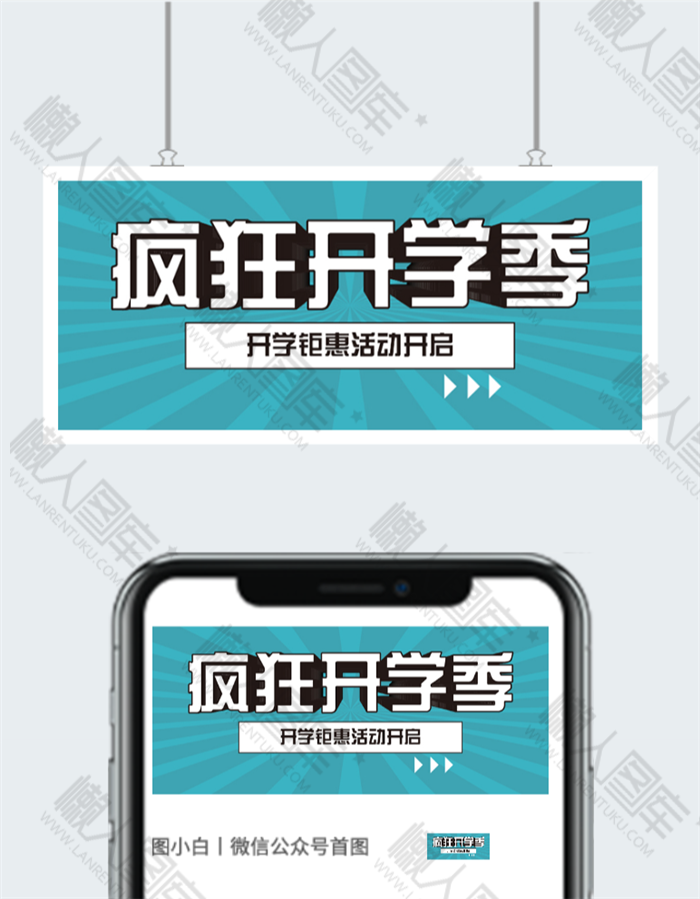 开学钜惠活动海报图2