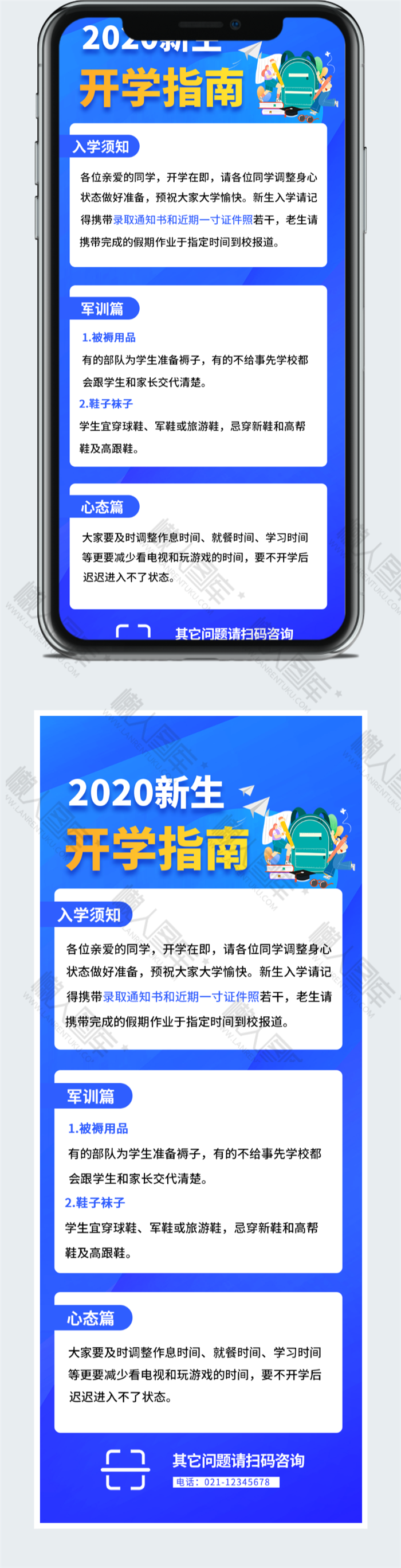 开学季入学宣传指南图片图2
