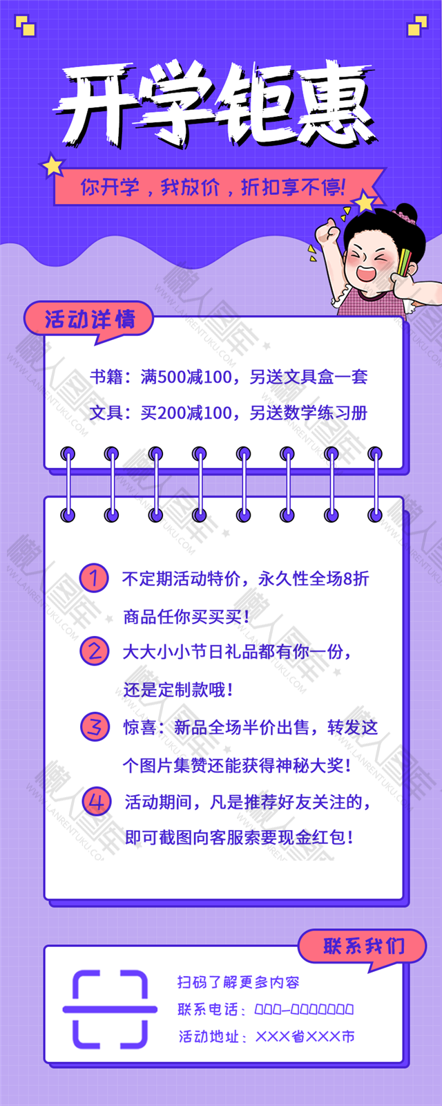 开学促销宣传海报文案素材图1