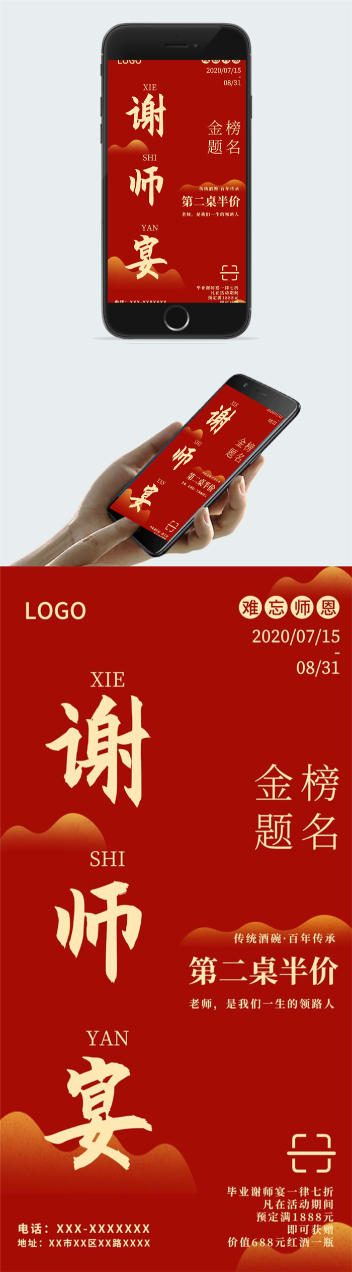 酒店谢师宴宣传展板图2