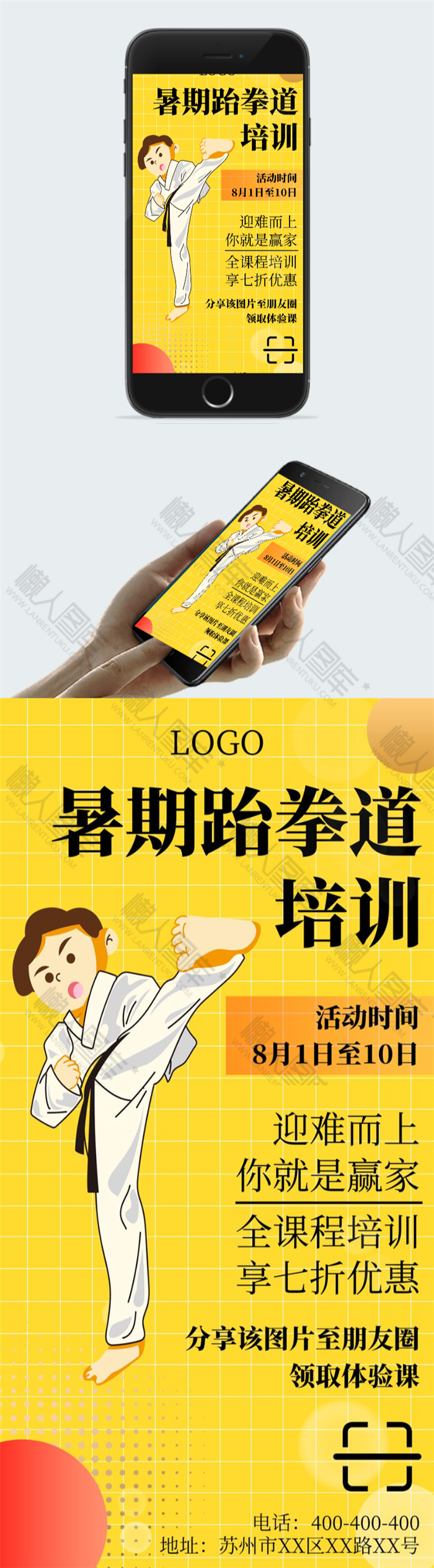 跆拳道招生培训海报图2