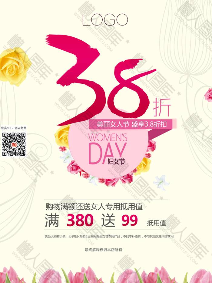 美丽女神节促销宣传海报图1