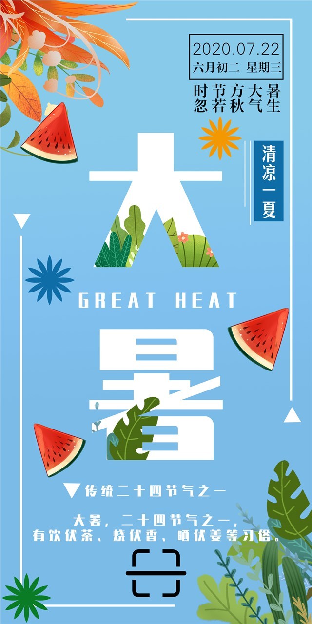大暑简约手绘海报图片图1