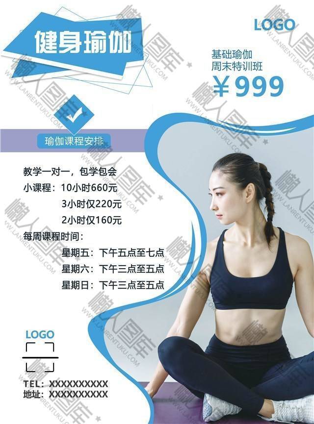 健身瑜伽宣传海报