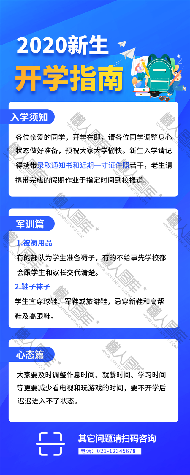 开学季入学宣传指南图片图1