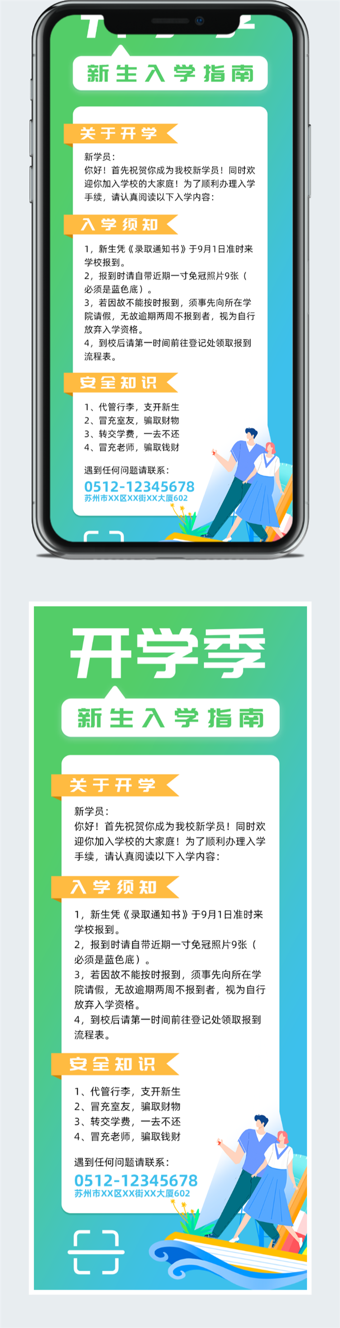 大学开学新生入学指南设计图图2