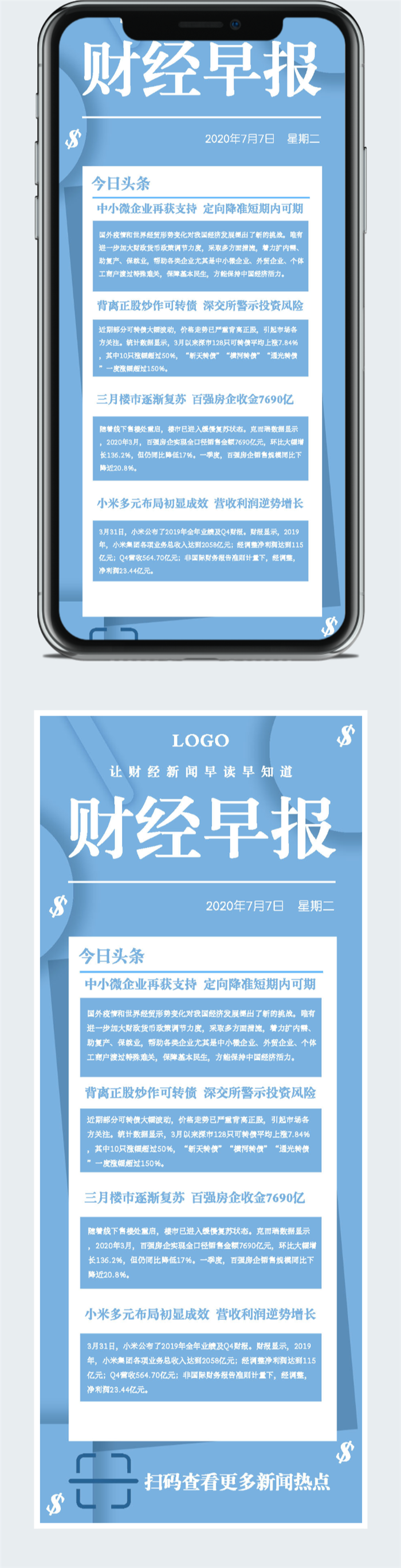 财经早报图片图2