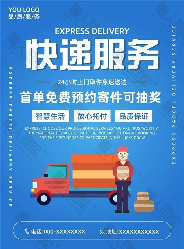 快递服务指南图片图1