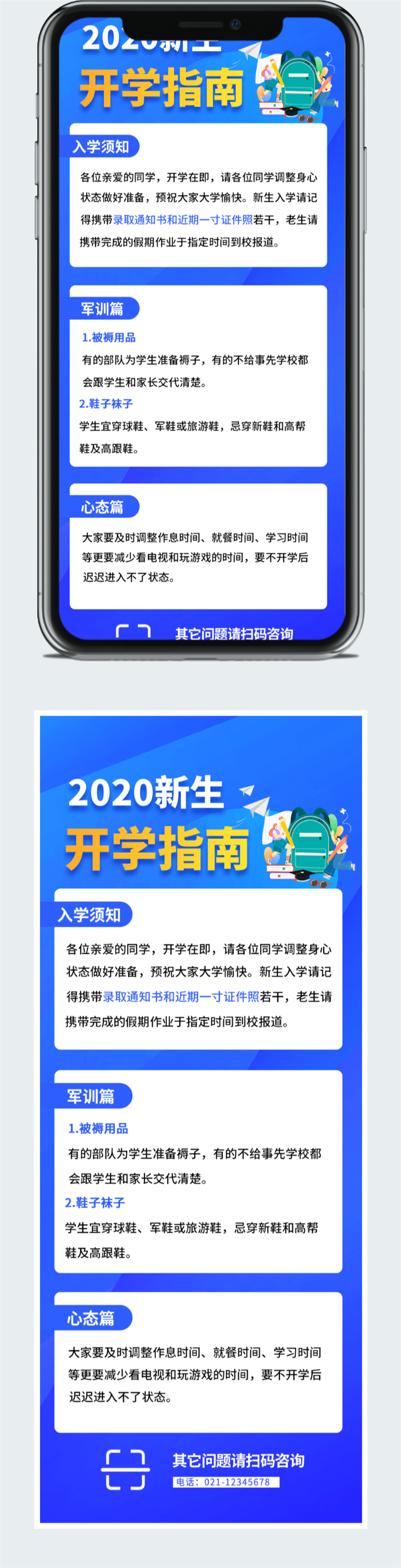 2020新生开学指南长图图2