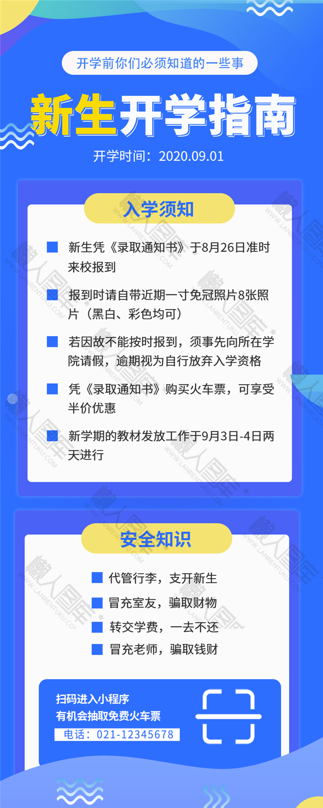 新生开学指南图文展架