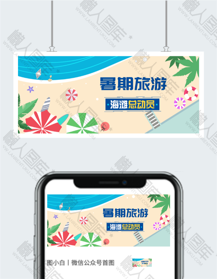 暑假旅游公众号首图图2