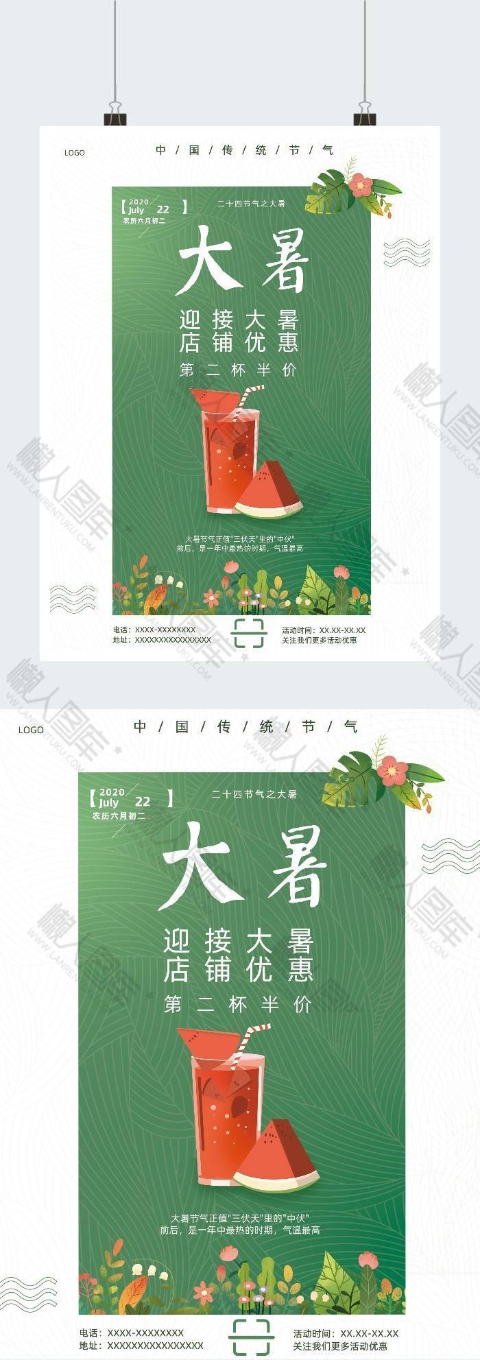 创意大暑营销海报图2