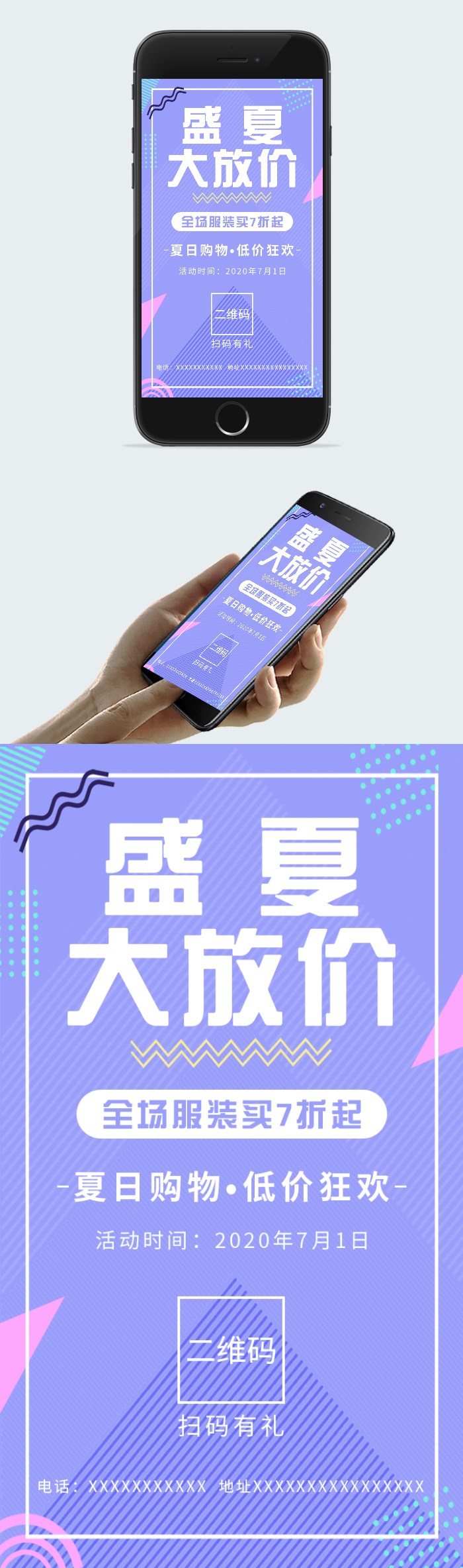 夏季清仓打折促销海报图2