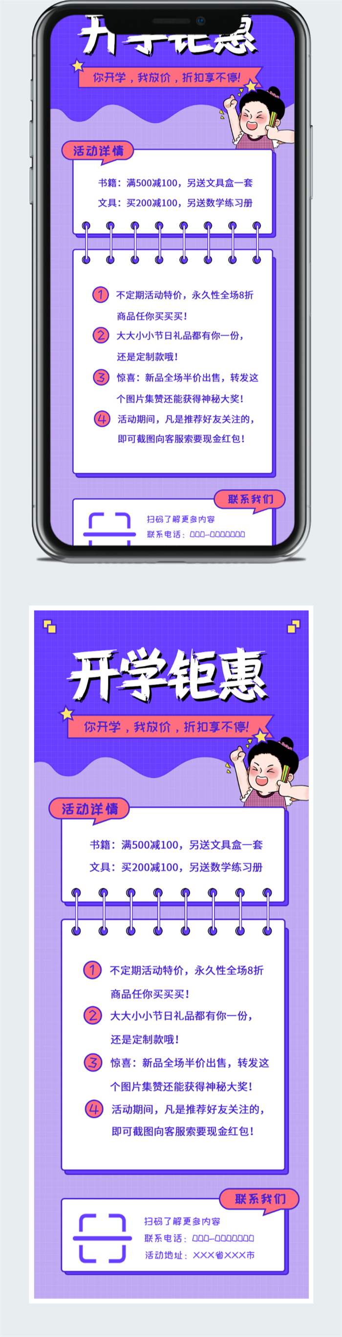 开学促销宣传海报文案素材图2