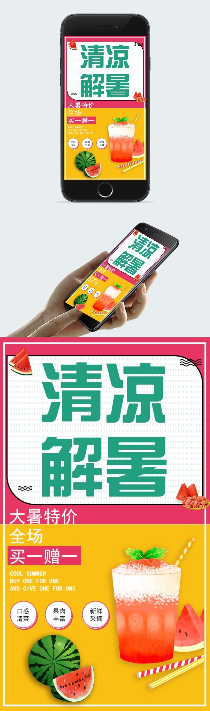 大暑冰饮特价促销海报图片图2