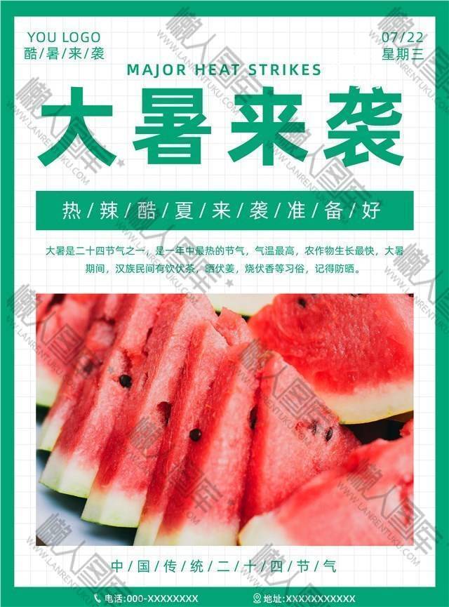 大暑水果店优惠海报