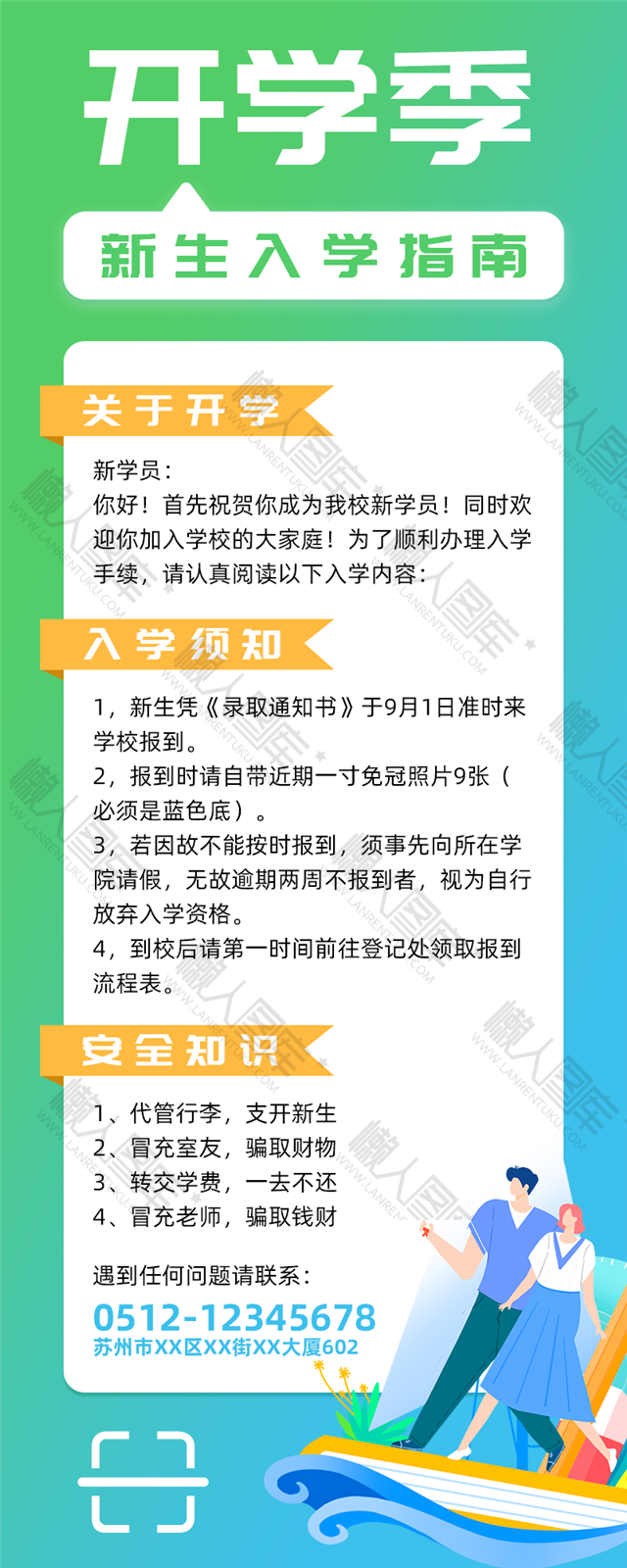 大学开学新生入学指南设计图图1
