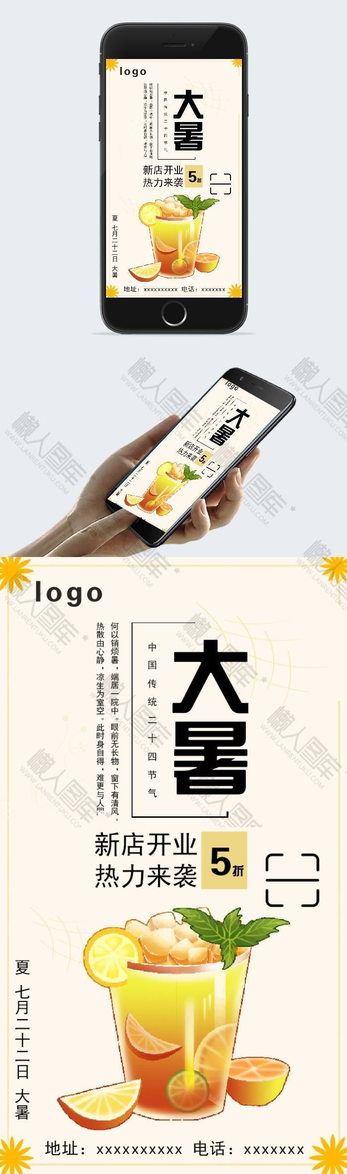 大暑新店开业促销海报图2