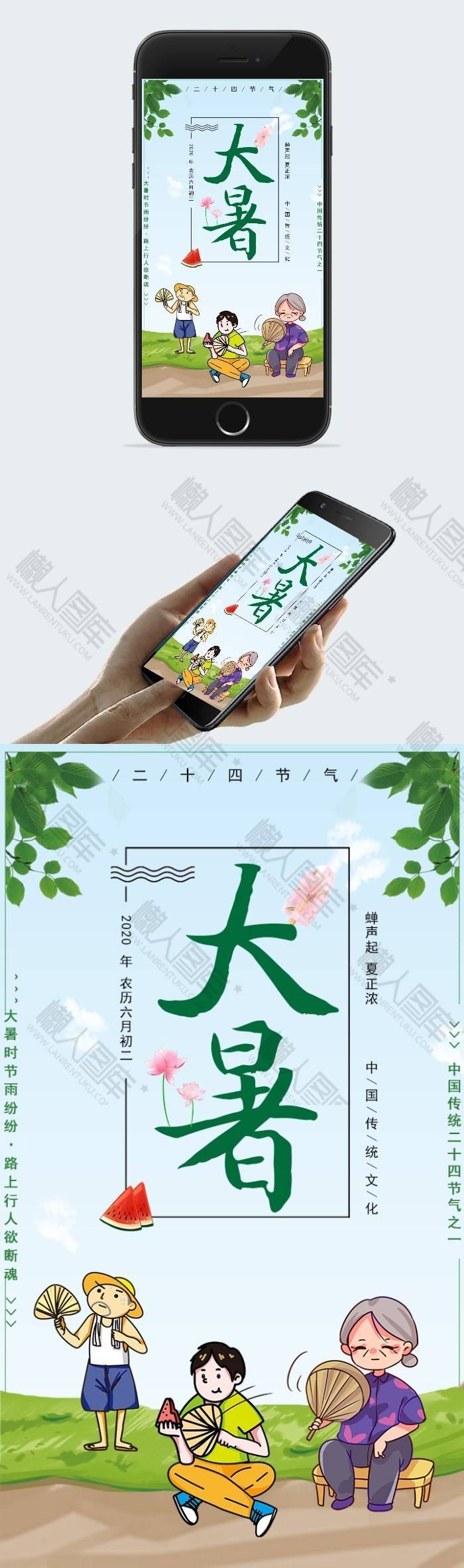 2020大暑插画海报图2