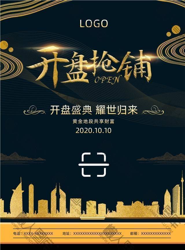 黄金商铺招商海报图1