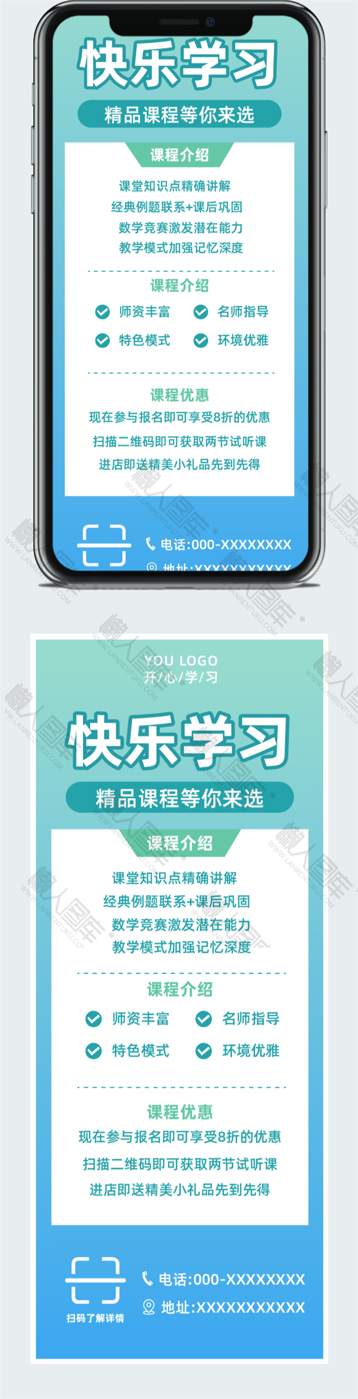 朋友圈宣传培训版招生图片图2