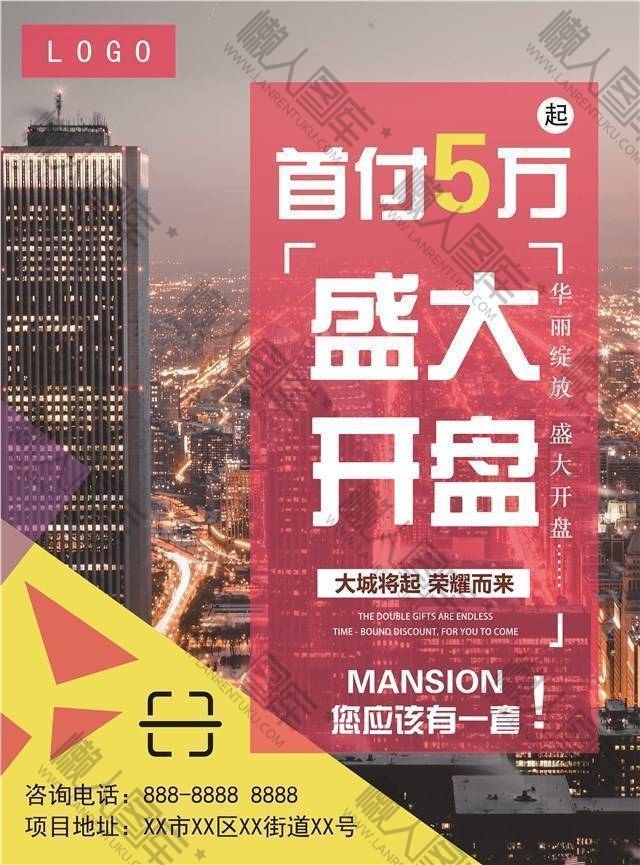 写字楼招商海报图1