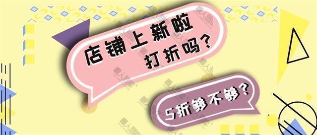 店铺上新公众号用图图1