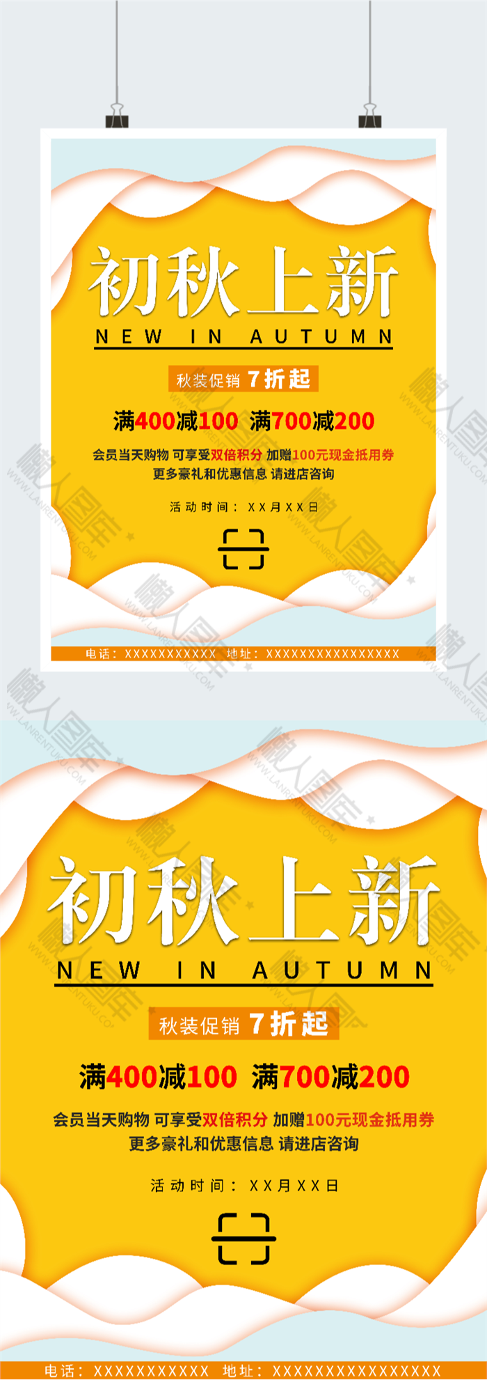 初秋上新促销海报图2