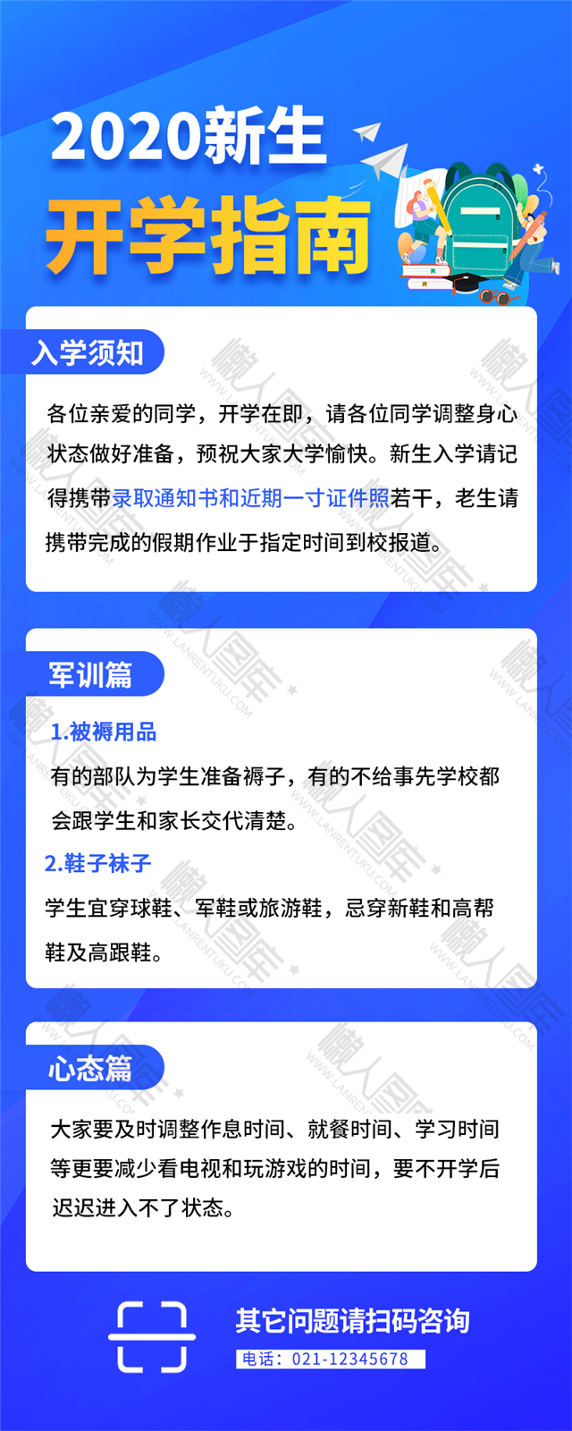 2020新生开学指南长图图1