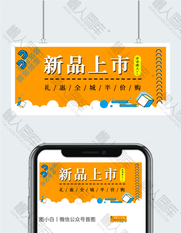 新品促销宣传海报图2