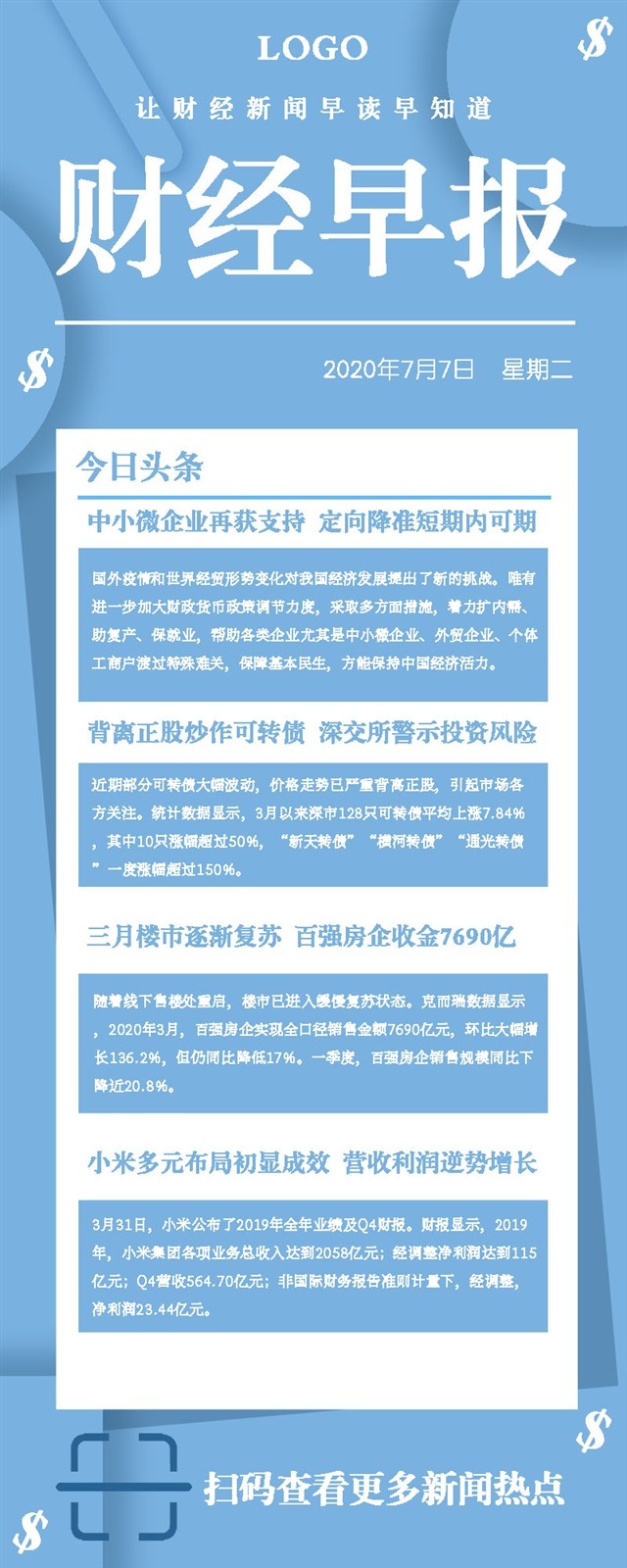 今日头条新闻模板图1