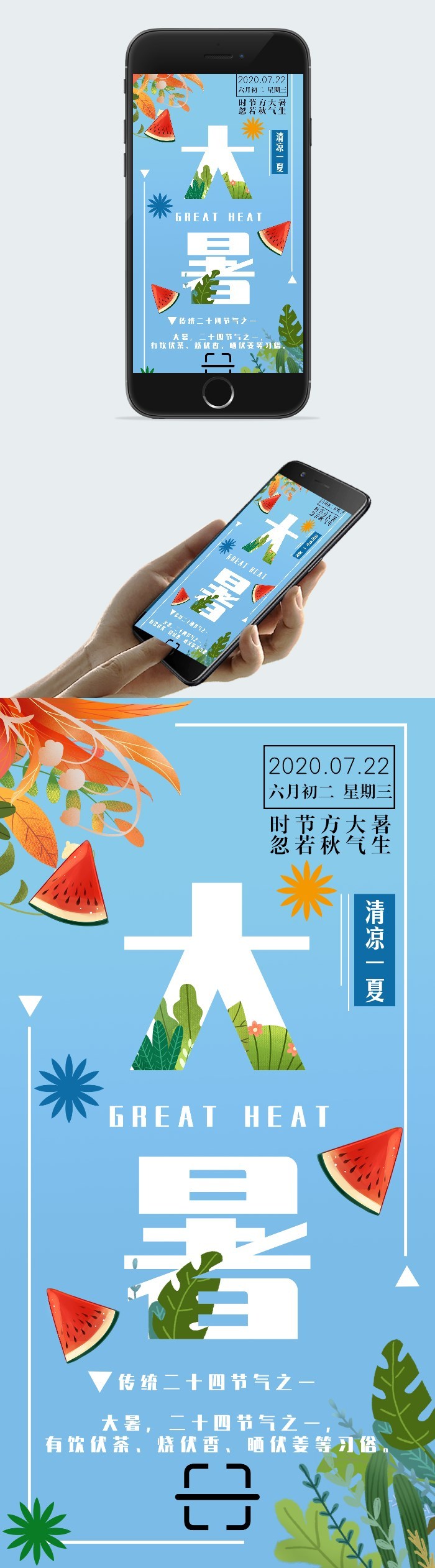 大暑简约手绘海报图片图2
