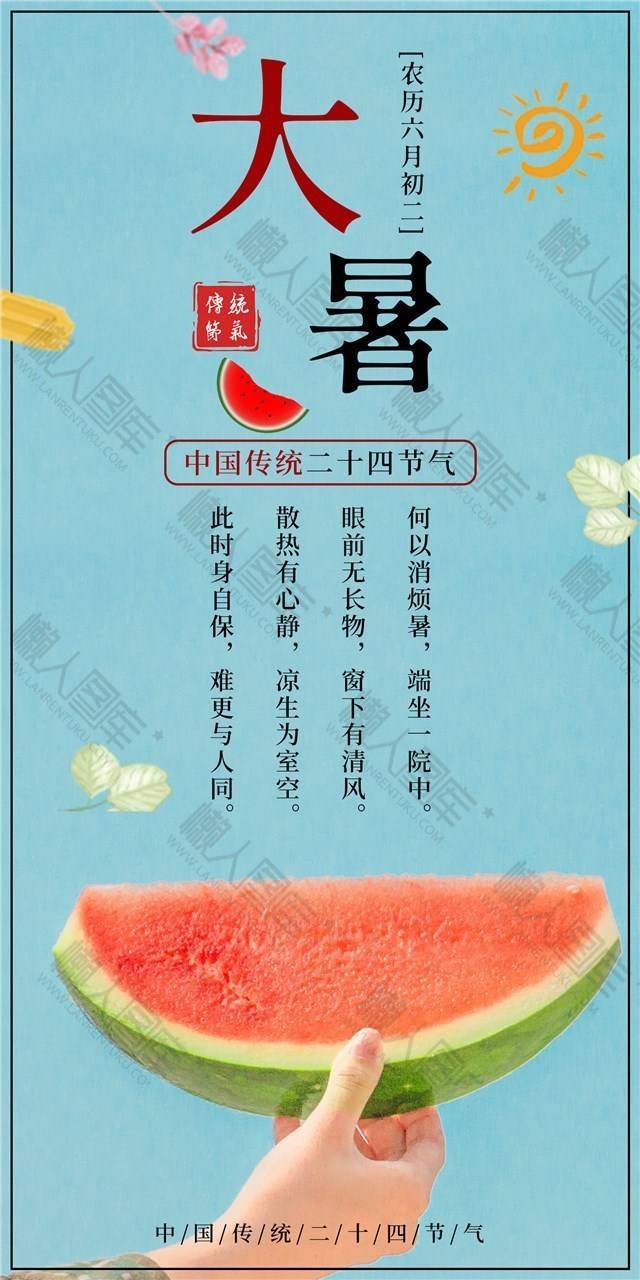 文艺风大暑宣传海报