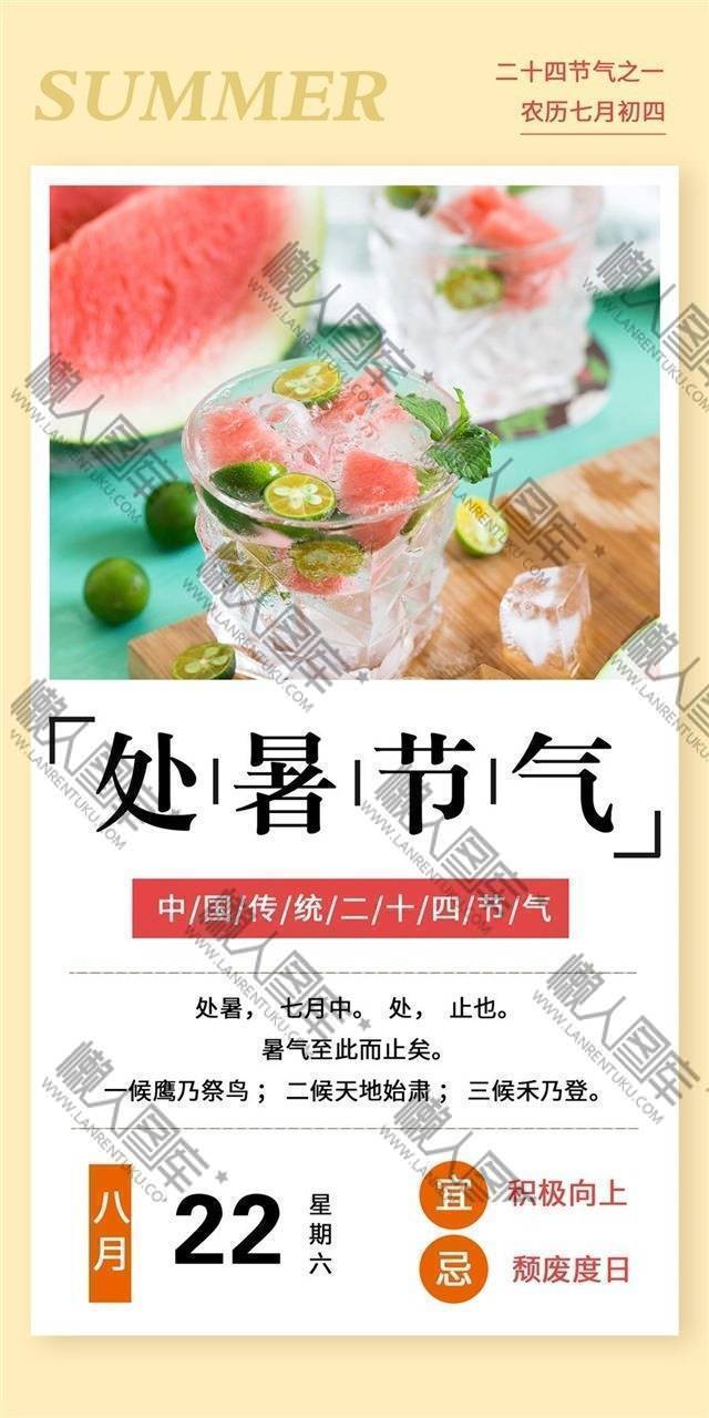 处暑节日小清新海报图1