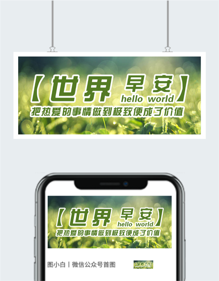 早安梦想加油海报图2