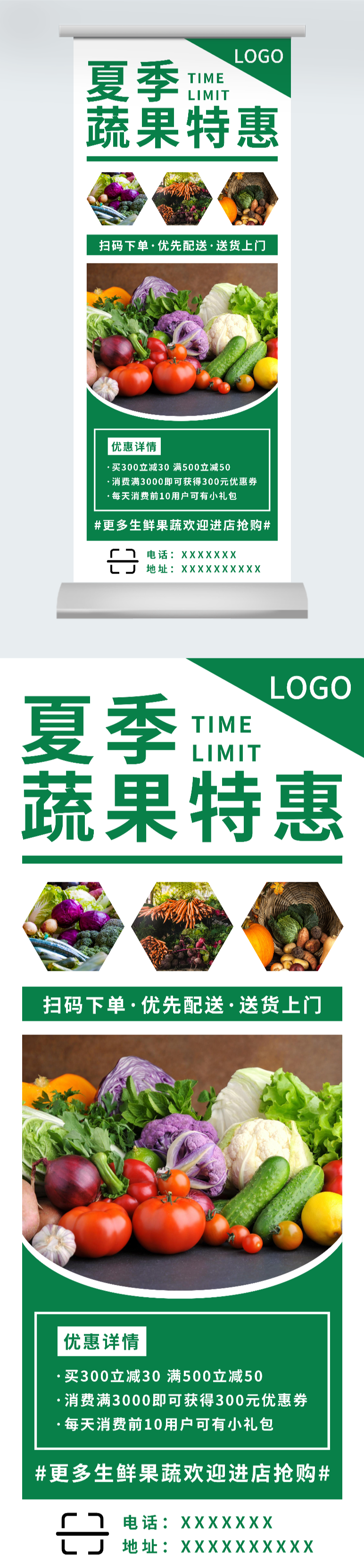夏季蔬果特惠展架图2