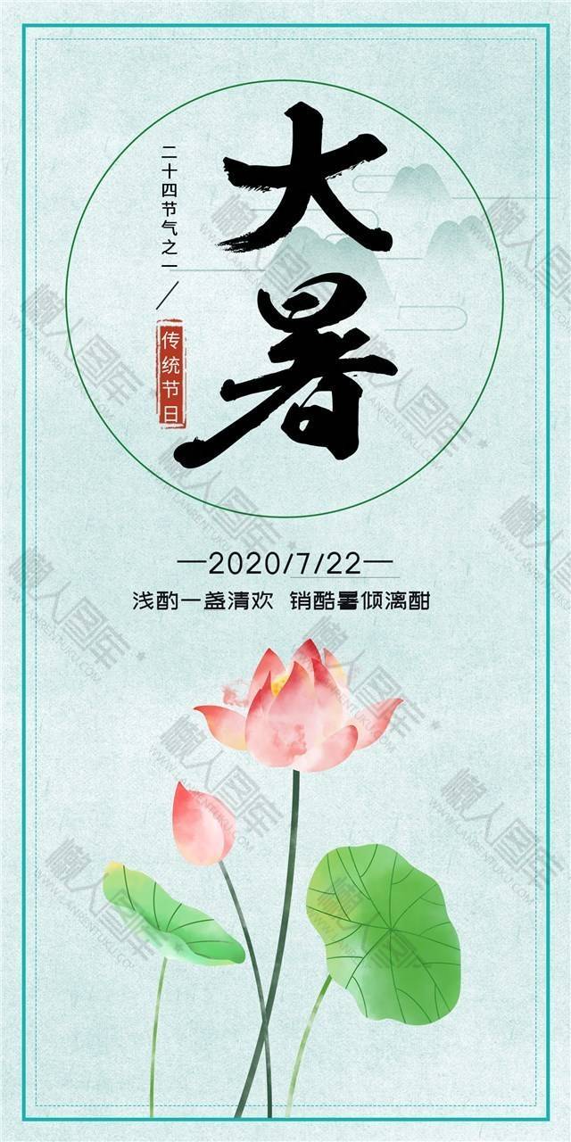 2020今天大暑